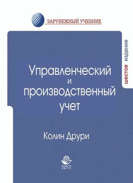 Управленческий и производственный учет