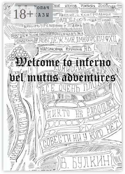 Welcome to inferno vel mutus adventures. Рассказы