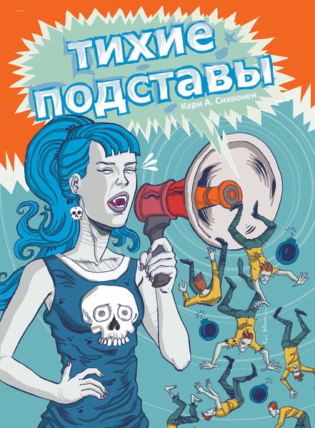 Тихие подставы