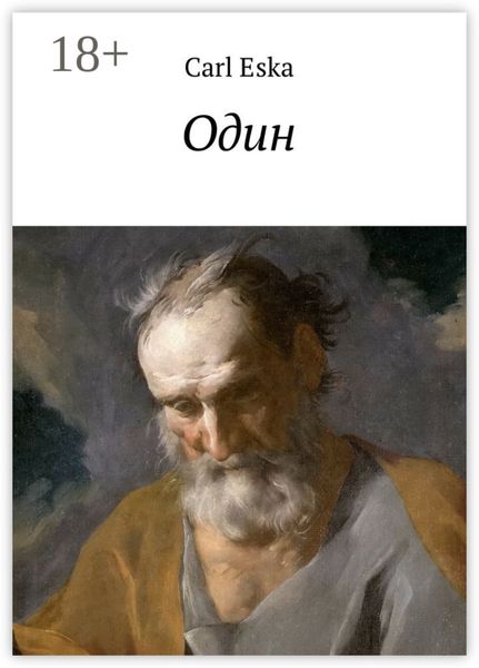 Один. альбом