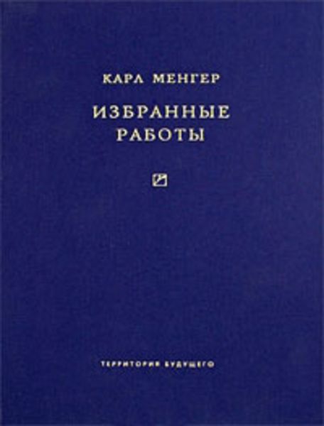 Избранные работы