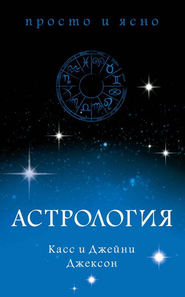 Астрология