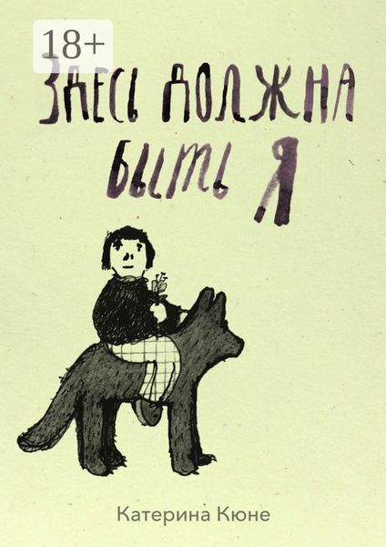 Здесь должна быть я