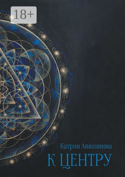 К центру