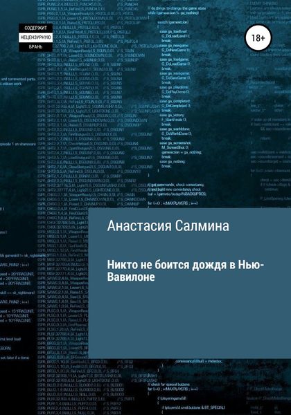 Никто не боится дождя в Нью-Вавилоне