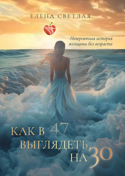 Как в 47 выглядеть на 30. Невероятная история женщины без возраста
