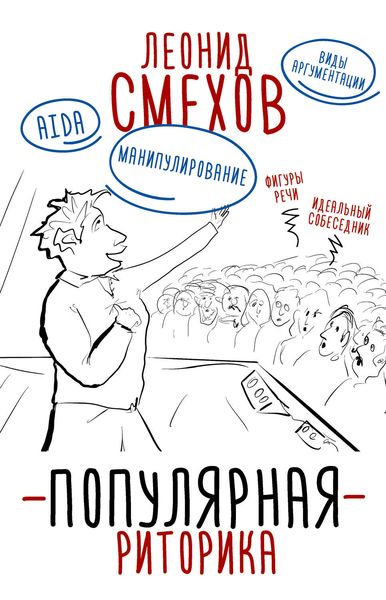 Популярная риторика