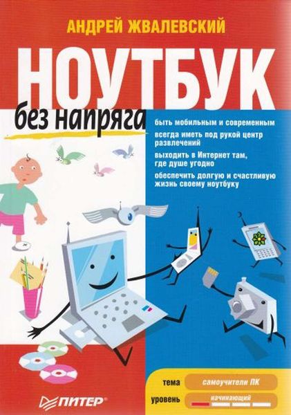 Ноутбук без напряга