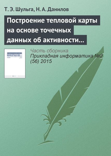 Построение тепловой карты на основе точечных данных об активности пользователя приложения