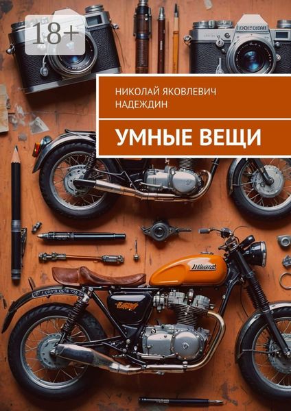 Умные вещи