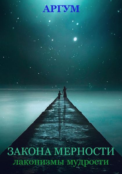 Закона мерности