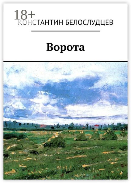 Ворота