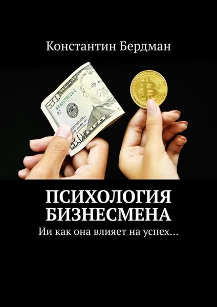 Психология бизнесмена. Ии как она влияет на успех…
