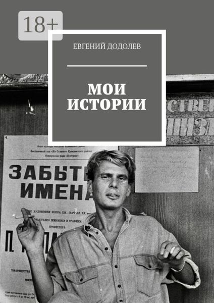 Мои истории