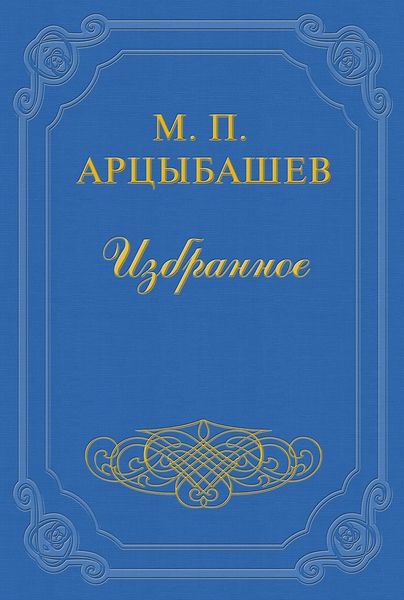 Железное кольцо Пушкина