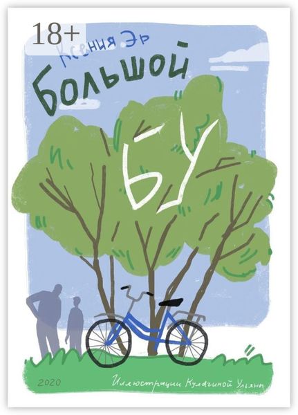 Большой Бу