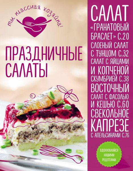 Праздничные салаты