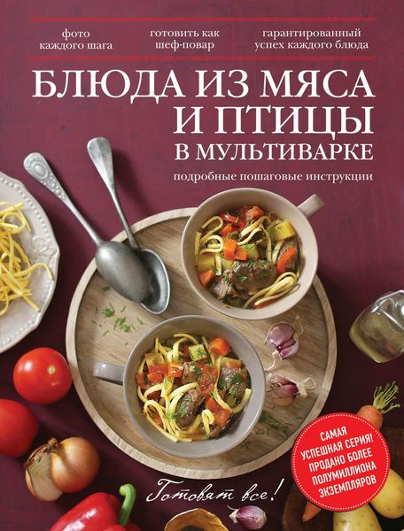 Блюда из мяса и птицы в мультиварке