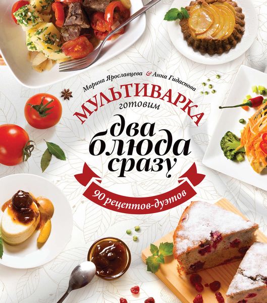 Мультиварка. Готовим два блюда сразу