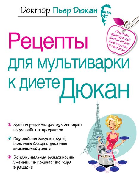 Рецепты для мультиварки к диете Дюкан