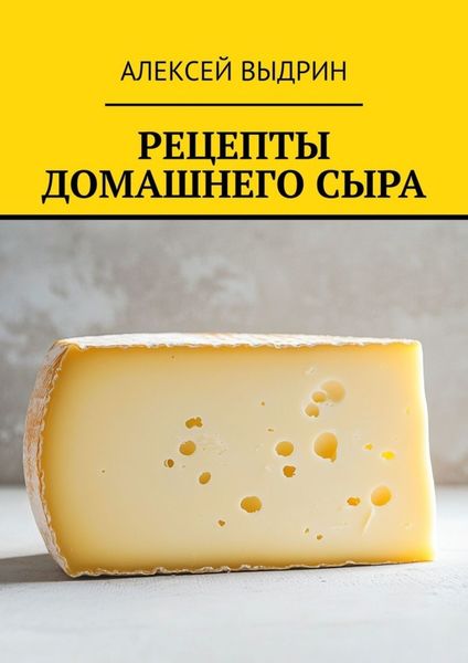 Рецепты домашнего сыра