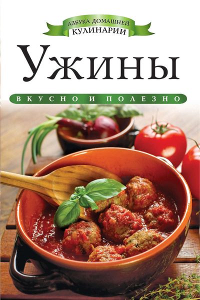 Ужины. Вкусно и полезно