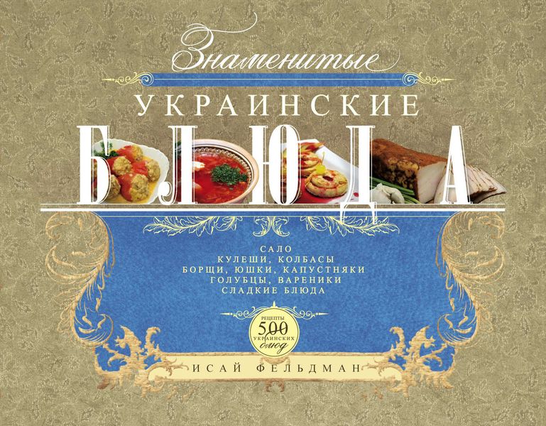 Знаменитые украинские блюда