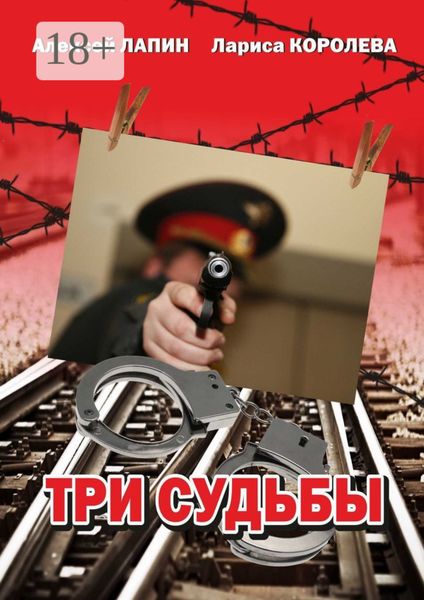 Три судьбы