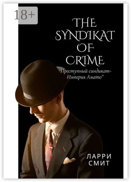 The Syndikat of Crime