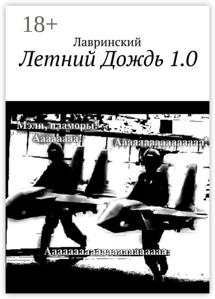 Летний Дождь 1.0