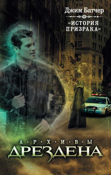 История призрака
