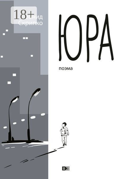Юра