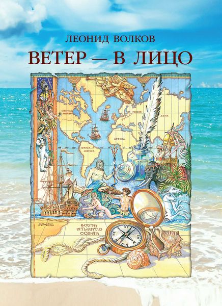 Ветер – в лицо