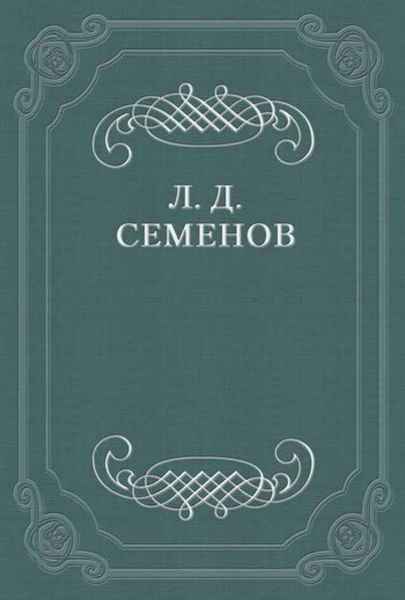 О смерти Чехова