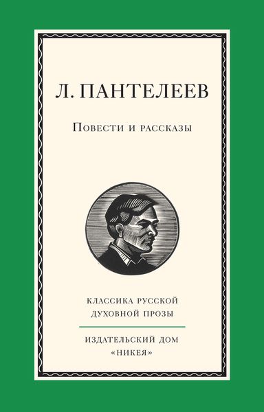 Повести и рассказы