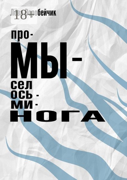 Промысел осьминога