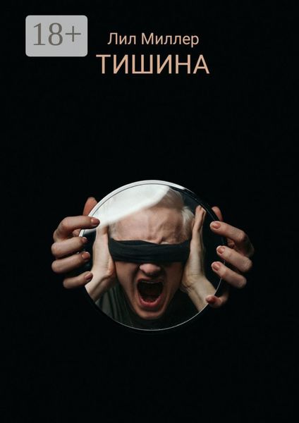 Тишина