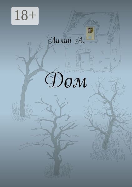 Дом