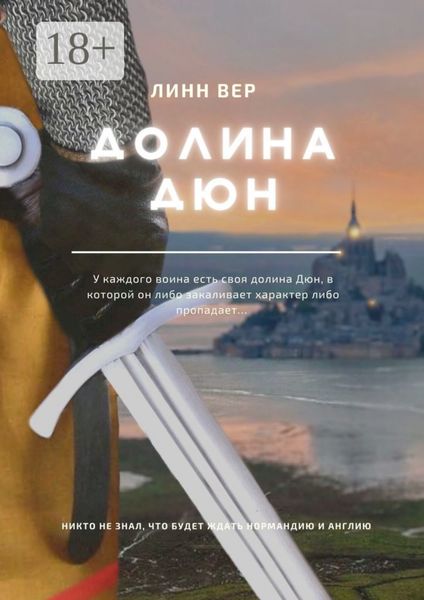 Долина Дюн