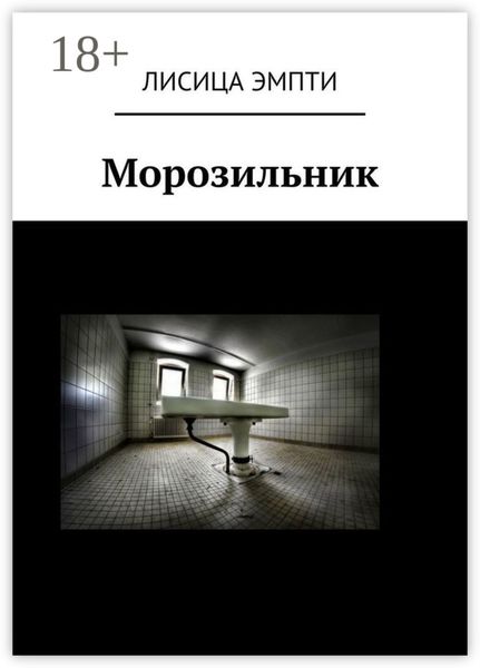 Морозильник