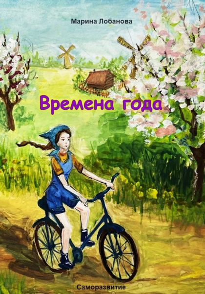 Времена года