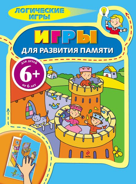 Игры для развития памяти