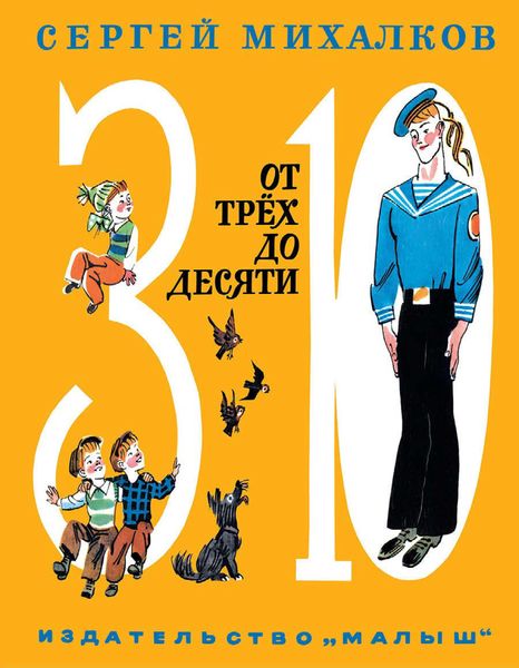 От трёх до десяти