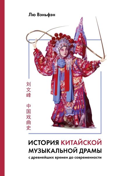 История китайской музыкальной драмы