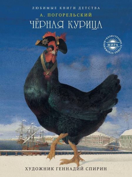 Чёрная курица