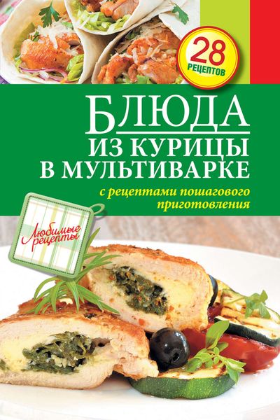 Блюда из курицы в мультиварке