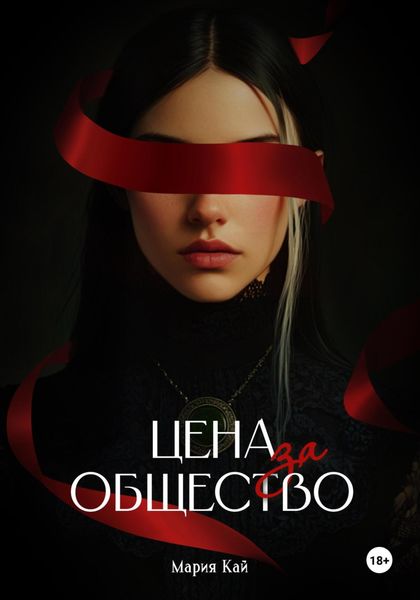 Цена за общество