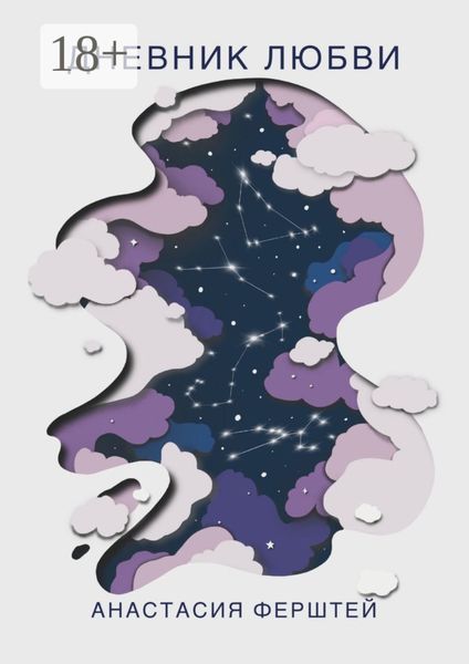 Дневник любви