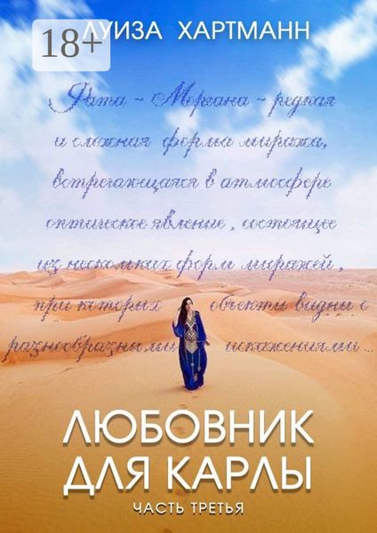 Любовник для Карлы. Часть третья