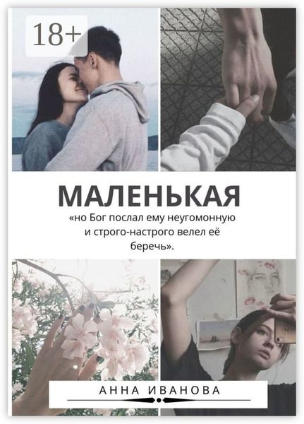 Маленькая